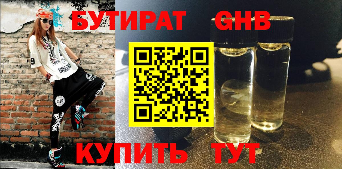 Бутират буратино  Бутират  Подольск  Вход с VPN 