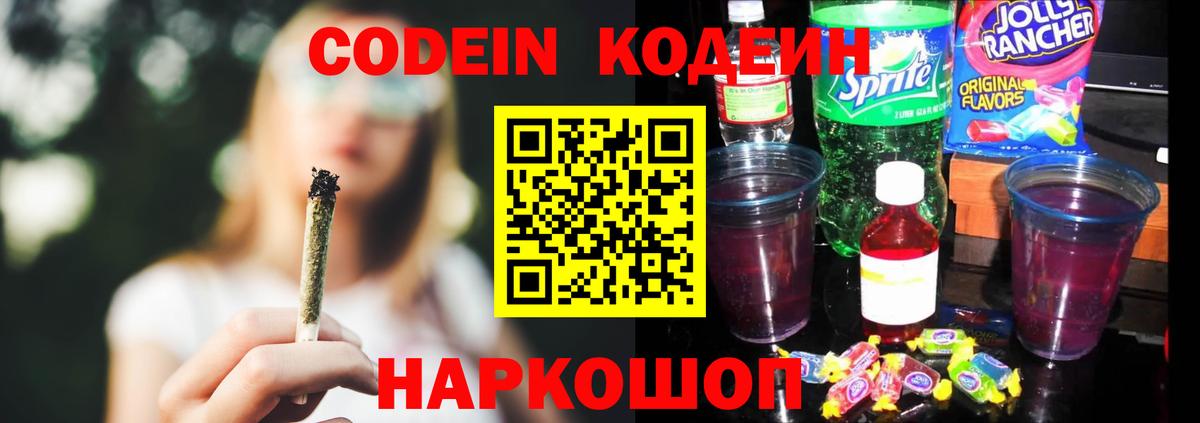 Кодеиновый сироп Lean Purple Drank  где можно купить наркотик  Подольск  Вход с VPN 