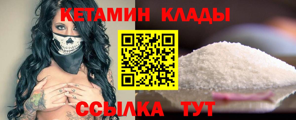 Кетамин VHQ Подольск