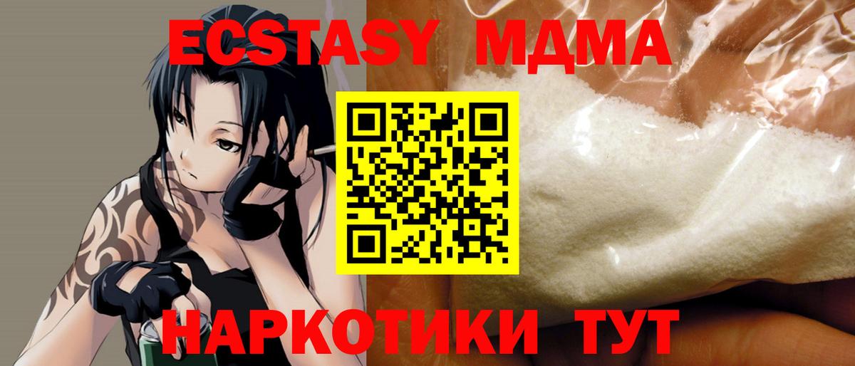МДМА молли  МДМА  Подольск  MDMA молли  Вход с VPN 