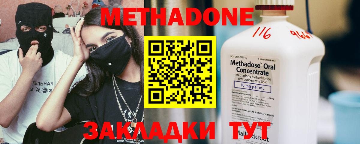 МЕТАДОН мёд Подольск
