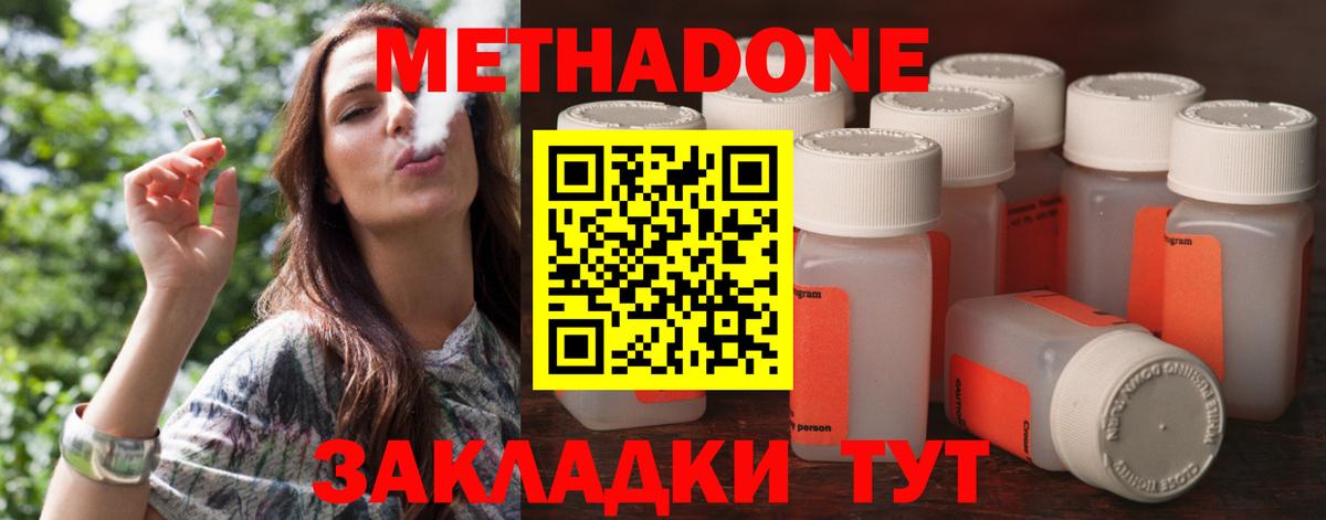 МЕТАДОН methadone  Вход с VPN  Подольск 