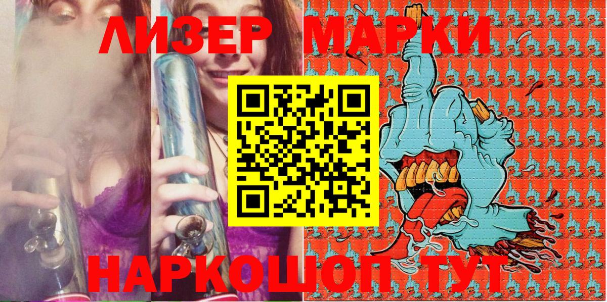 Марки 25I-NBOMe 1500мкг Подольск